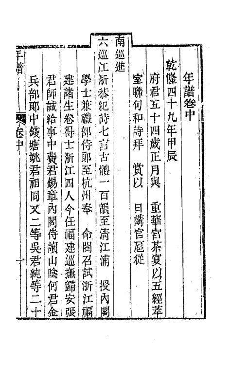 64493-知足斋文集九 (清)朱圭撰.pdf_第2页