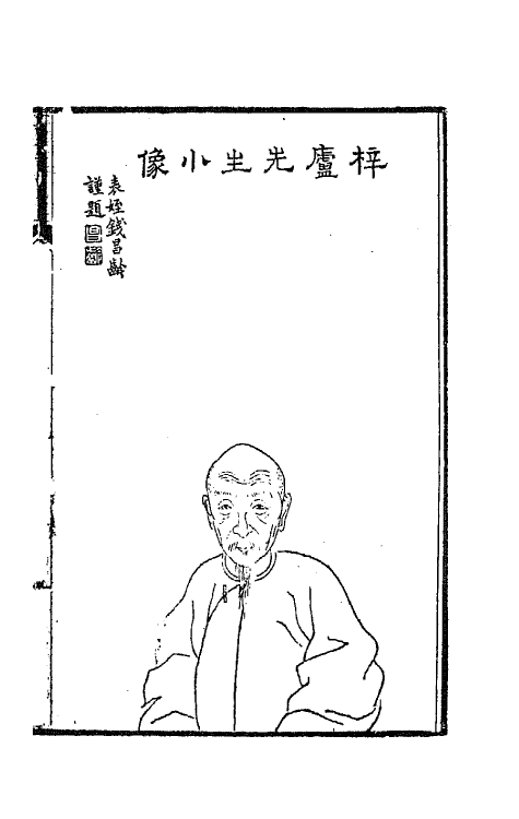 64494-小木子诗三刻一 (清)朱休度撰.pdf_第2页