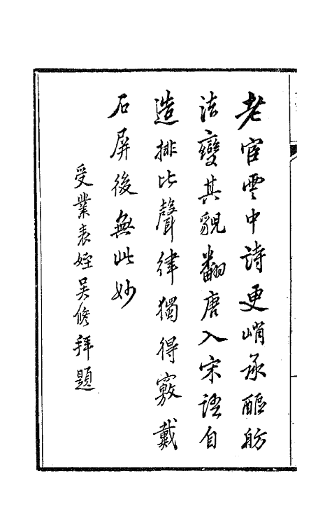 64494-小木子诗三刻一 (清)朱休度撰.pdf_第3页