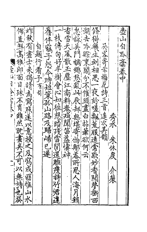 64495-小木子诗三刻三 (清)朱休度撰.pdf_第2页