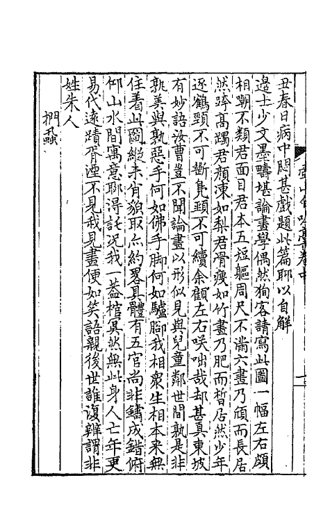 64495-小木子诗三刻三 (清)朱休度撰.pdf_第3页