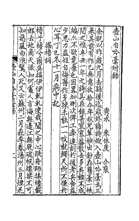 64496-小木子诗三刻五 (清)朱休度撰.pdf_第2页