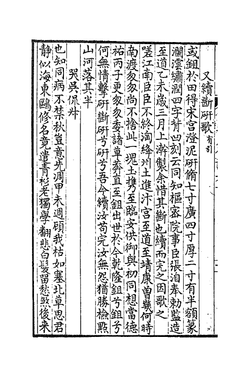 64497-小木子诗三刻七 (清)朱休度撰.pdf_第3页