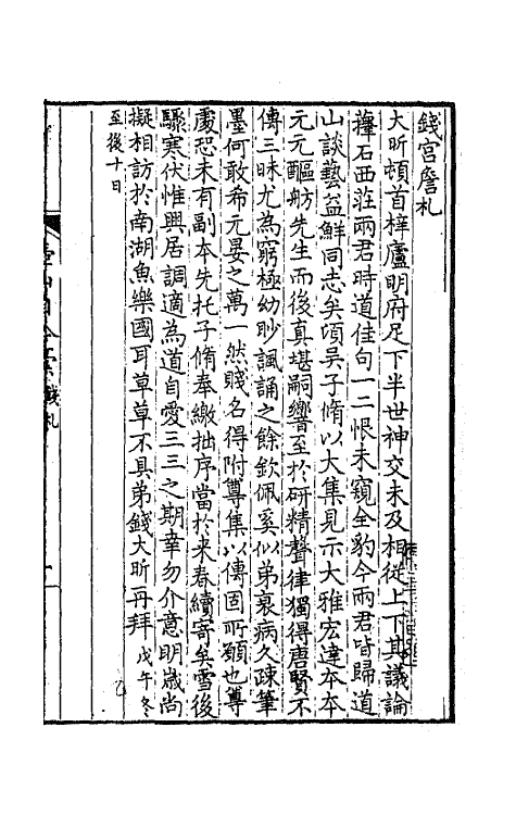 64498-小木子诗三刻二 (清)朱休度撰.pdf_第2页