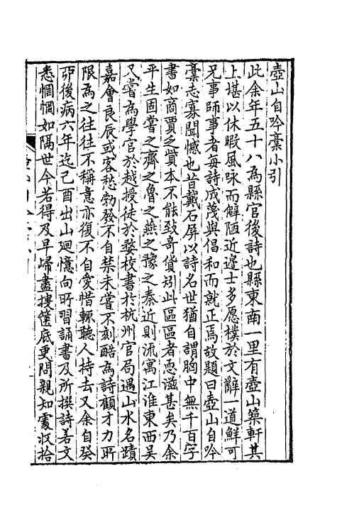 64498-小木子诗三刻二 (清)朱休度撰.pdf_第3页