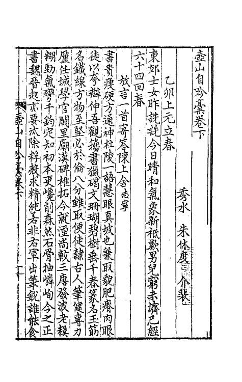 64499-小木子诗三刻四 (清)朱休度撰.pdf_第2页