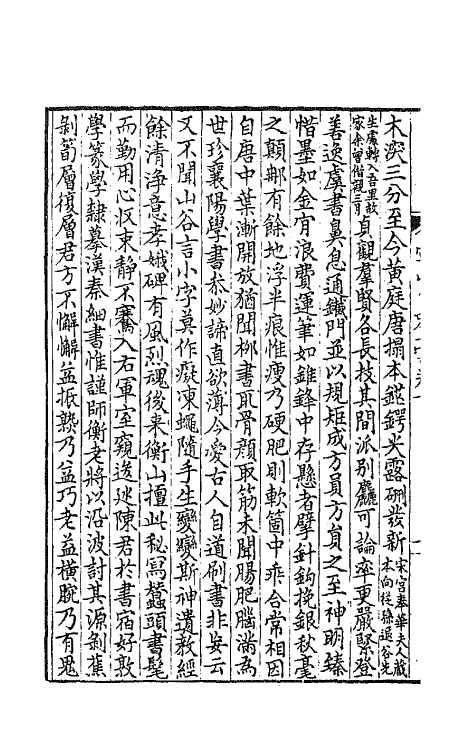 64499-小木子诗三刻四 (清)朱休度撰.pdf_第3页