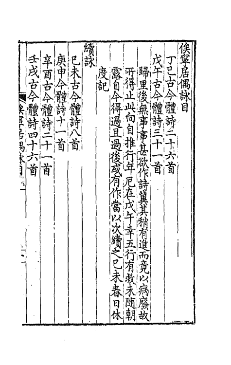 64500-小木子诗三刻六 (清)朱休度撰.pdf_第2页