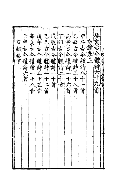 64500-小木子诗三刻六 (清)朱休度撰.pdf_第3页