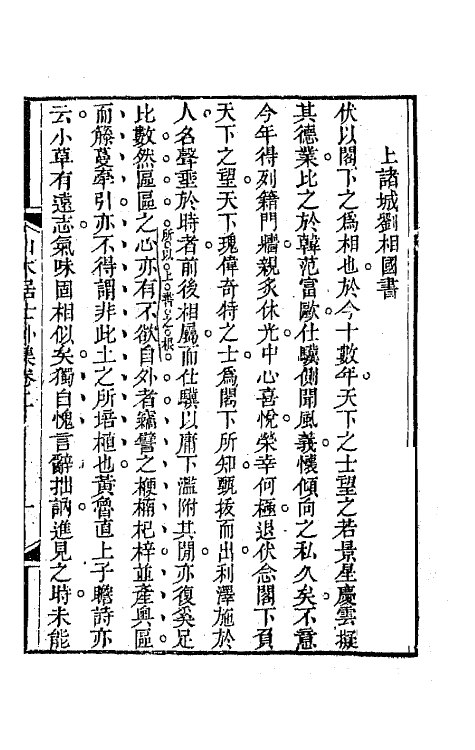 64502-山木居士外集二 (清)鲁九皋撰.pdf_第2页