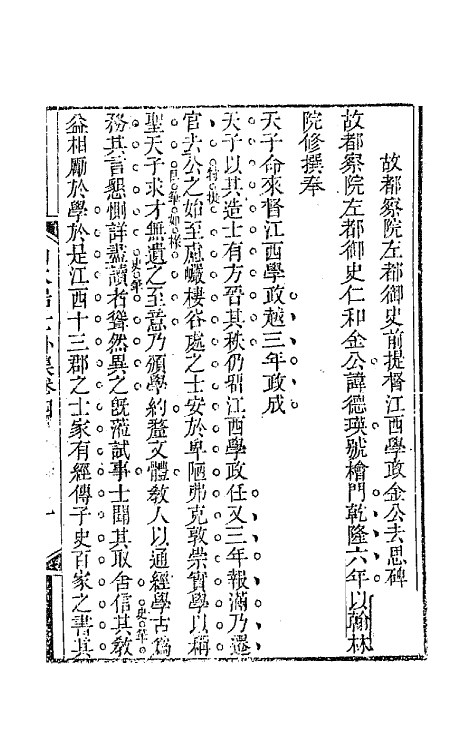 64504-山木居士外集四 (清)鲁九皋撰.pdf_第2页