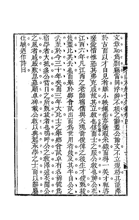 64504-山木居士外集四 (清)鲁九皋撰.pdf_第3页