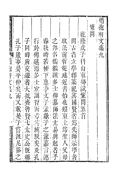 64506-惜抱轩文集四 (清)姚鼐撰.pdf_第2页