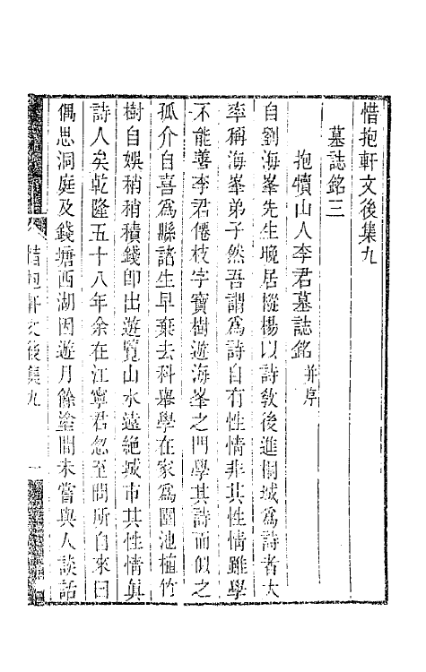 64508-惜抱轩文集十 (清)姚鼐撰.pdf_第2页