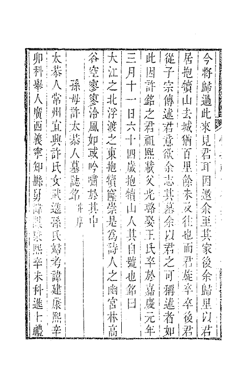 64508-惜抱轩文集十 (清)姚鼐撰.pdf_第3页