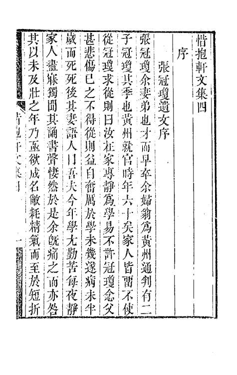 64509-惜抱轩文集二 (清)姚鼐撰.pdf_第2页