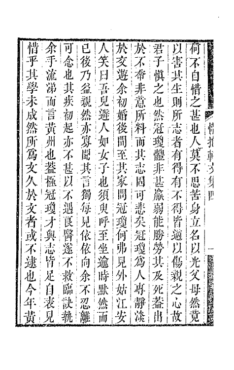 64509-惜抱轩文集二 (清)姚鼐撰.pdf_第3页