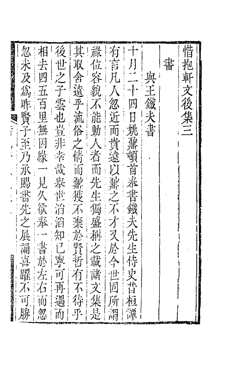 64511-惜抱轩文集八 (清)姚鼐撰.pdf_第2页