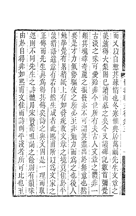 64511-惜抱轩文集八 (清)姚鼐撰.pdf_第3页