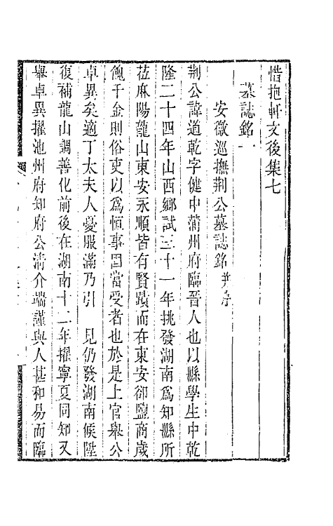 64514-惜抱轩文集九 (清)姚鼐撰.pdf_第2页