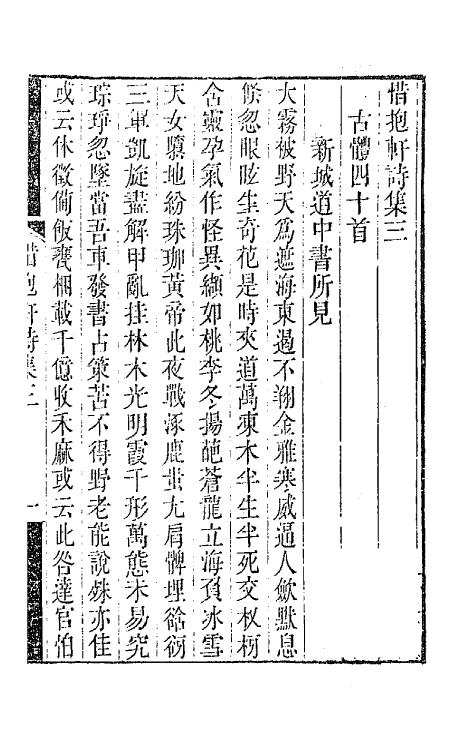 64516-惜抱轩诗集二 (清)姚鼐撰.pdf_第2页