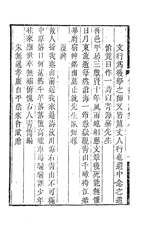 64518-惜抱轩诗集四 (清)姚鼐撰.pdf_第3页