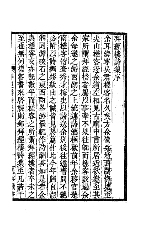 64519-拜经楼诗集一 不著撰者.pdf_第2页