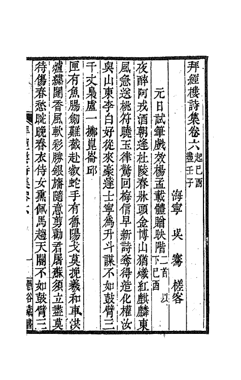 64520-拜经楼诗集三 不著撰者.pdf_第2页