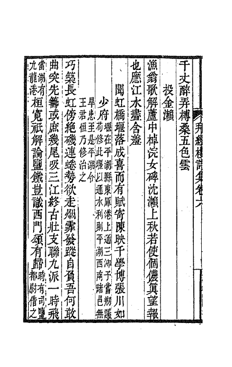 64520-拜经楼诗集三 不著撰者.pdf_第3页