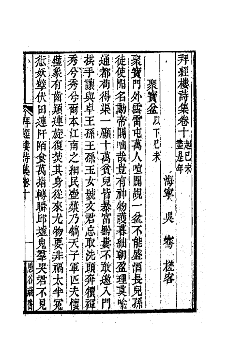 64521-拜经楼诗集五 不著撰者.pdf_第2页