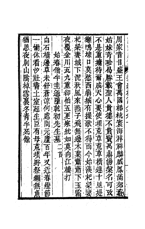 64521-拜经楼诗集五 不著撰者.pdf_第3页