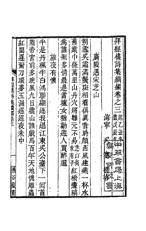 64522-拜经楼诗集七 不著撰者.pdf_第2页