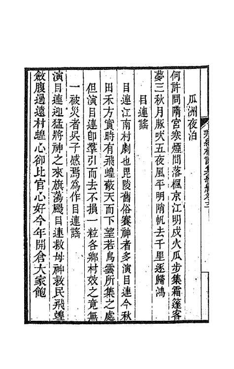 64522-拜经楼诗集七 不著撰者.pdf_第3页