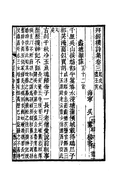 64523-拜经楼诗集二 不著撰者.pdf_第2页