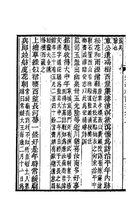 64523-拜经楼诗集二 不著撰者.pdf_第3页