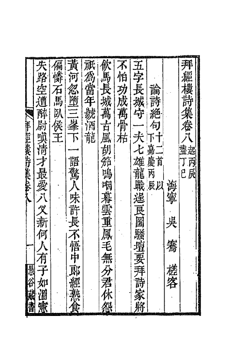 64524-拜经楼诗集四 不著撰者.pdf_第2页