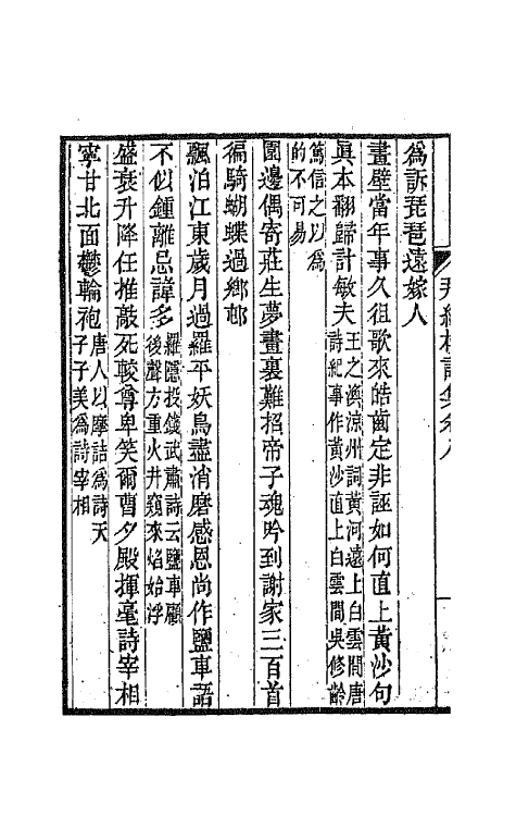 64524-拜经楼诗集四 不著撰者.pdf_第3页