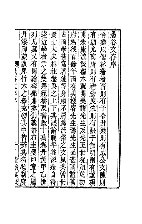 64526-愚谷文存一 (清)吴骞撰.pdf_第2页