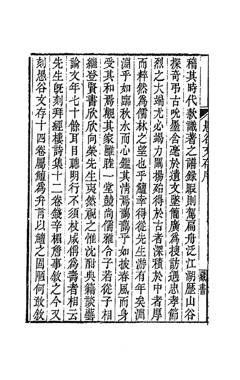 64526-愚谷文存一 (清)吴骞撰.pdf_第3页