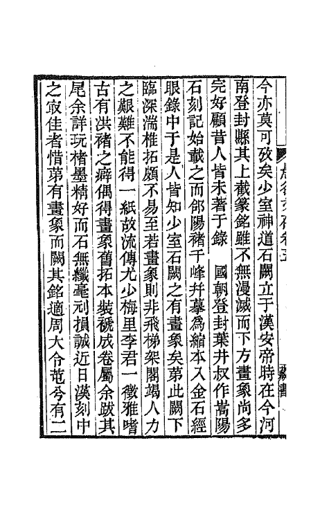 64527-愚谷文存三 (清)吴骞撰.pdf_第3页