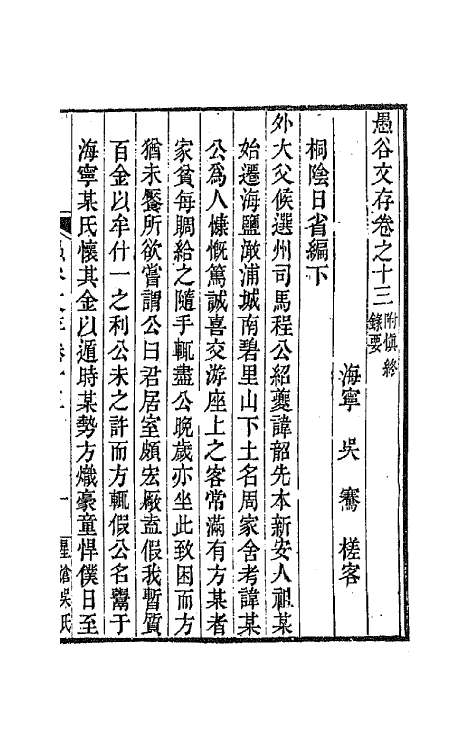 64529-愚谷文存七 (清)吴骞撰.pdf_第2页