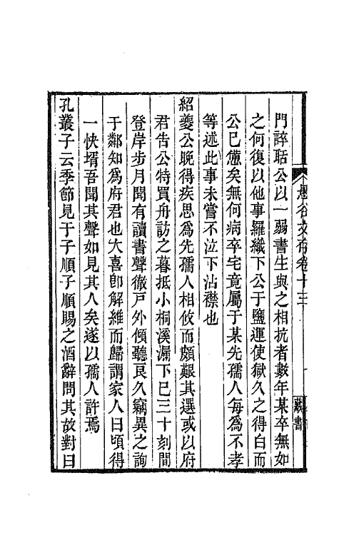 64529-愚谷文存七 (清)吴骞撰.pdf_第3页