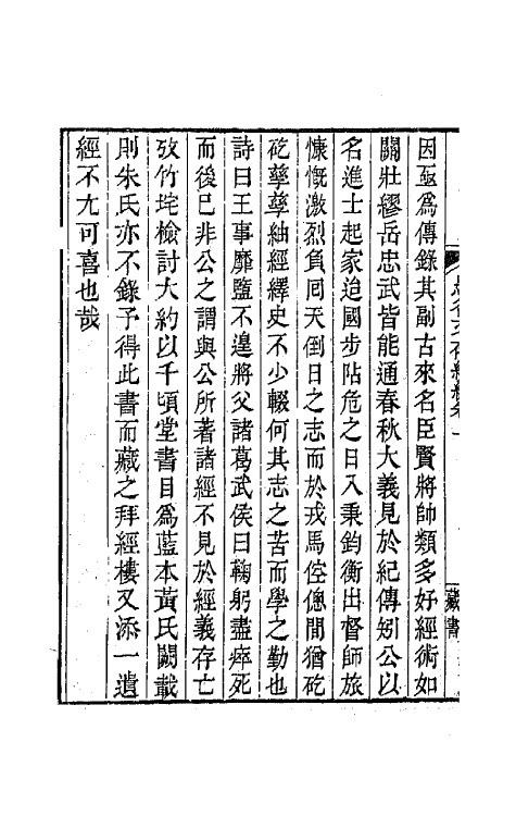 64533_愚谷文存续编.pdf_第3页