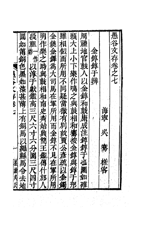 64531-愚谷文存四 (清)吴骞撰.pdf_第2页