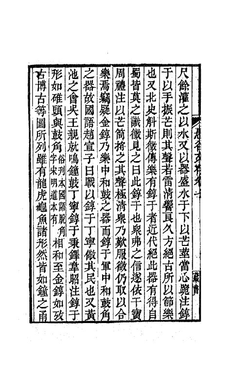 64531-愚谷文存四 (清)吴骞撰.pdf_第3页