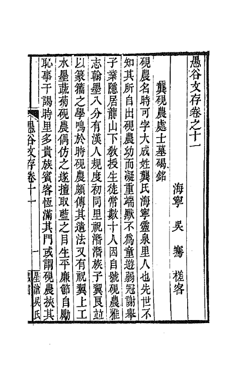 64532-愚谷文存六 (清)吴骞撰.pdf_第2页