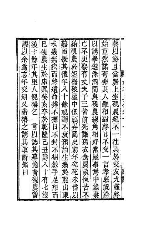 64532-愚谷文存六 (清)吴骞撰.pdf_第3页