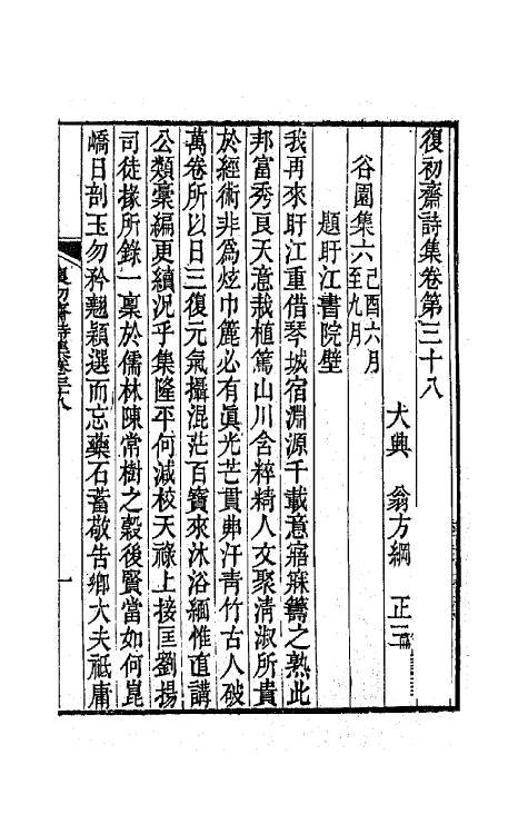 64536-复初斋诗集十七 (清)翁方纲撰.pdf_第2页