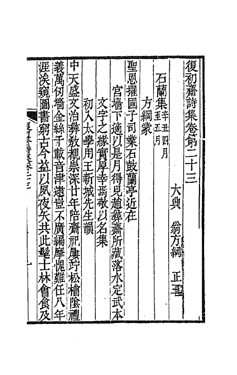 64539-复初斋诗集十 (清)翁方纲撰.pdf_第2页