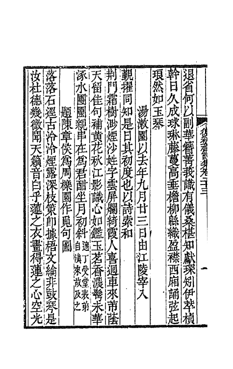 64539-复初斋诗集十 (清)翁方纲撰.pdf_第3页